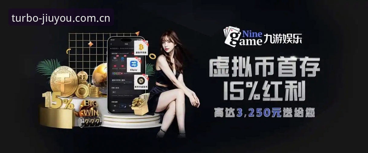 九游体育平台最新动态：安装包v2.0.6版本升级全解析