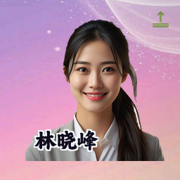 林晓峰